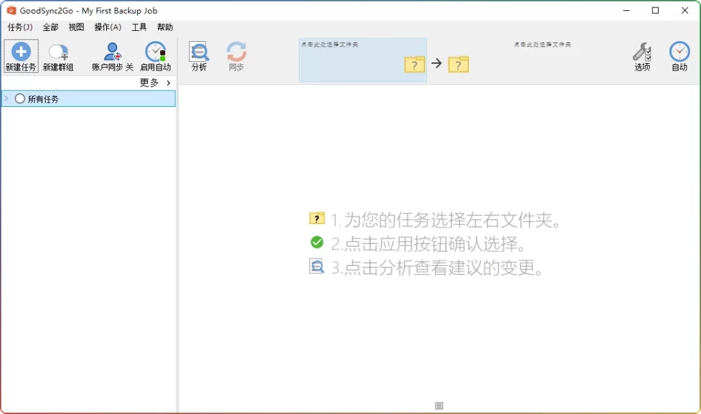 图片[1]-GoodSync Enterprise v12.9.16.6：企业级数据同步备份 - 搜源站-搜源站