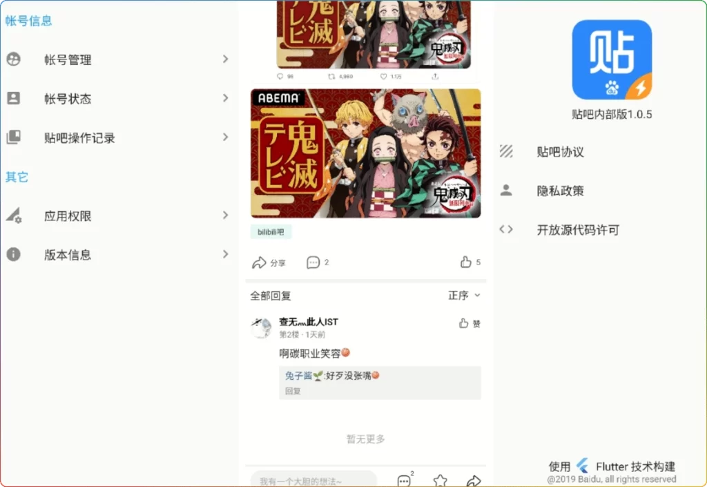 图片[1]-百度贴吧官方内部版v1.0.5：无广告纯净体 - 搜源站-搜源站