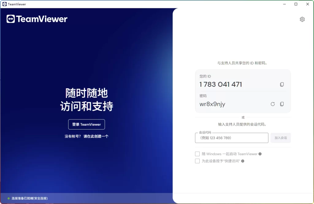 图片[1]-TeamViewer v15.72.3绿色版：远程控制与桌面共享 - 搜源站-搜源站