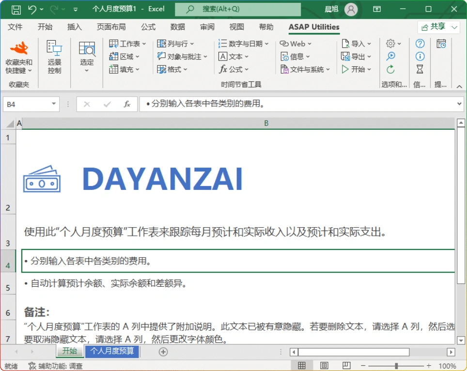 图片[1]-ASAP Utilities Free V9.2 中文版：高效 Excel 插件 - 搜源站-搜源站