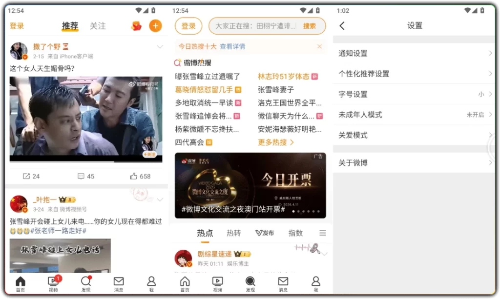 图片[1]-微博国际版 v6.2.6：安卓去广告纯净客户端 - 搜源站-搜源站