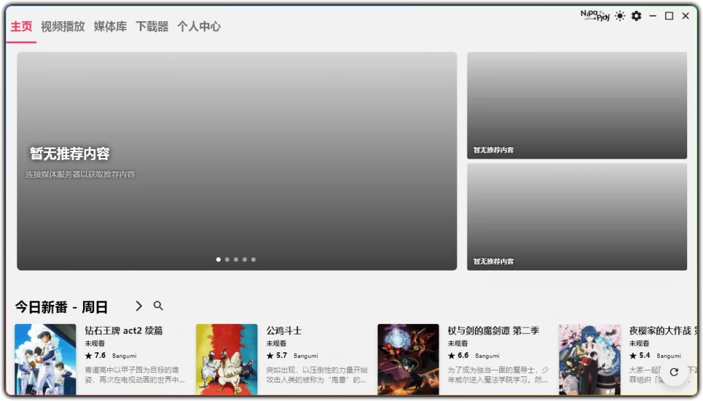 图片[1]-NipaPlay 视频播放器 v1.10.9绿色版：全能播放神器 - 搜源站-搜源站