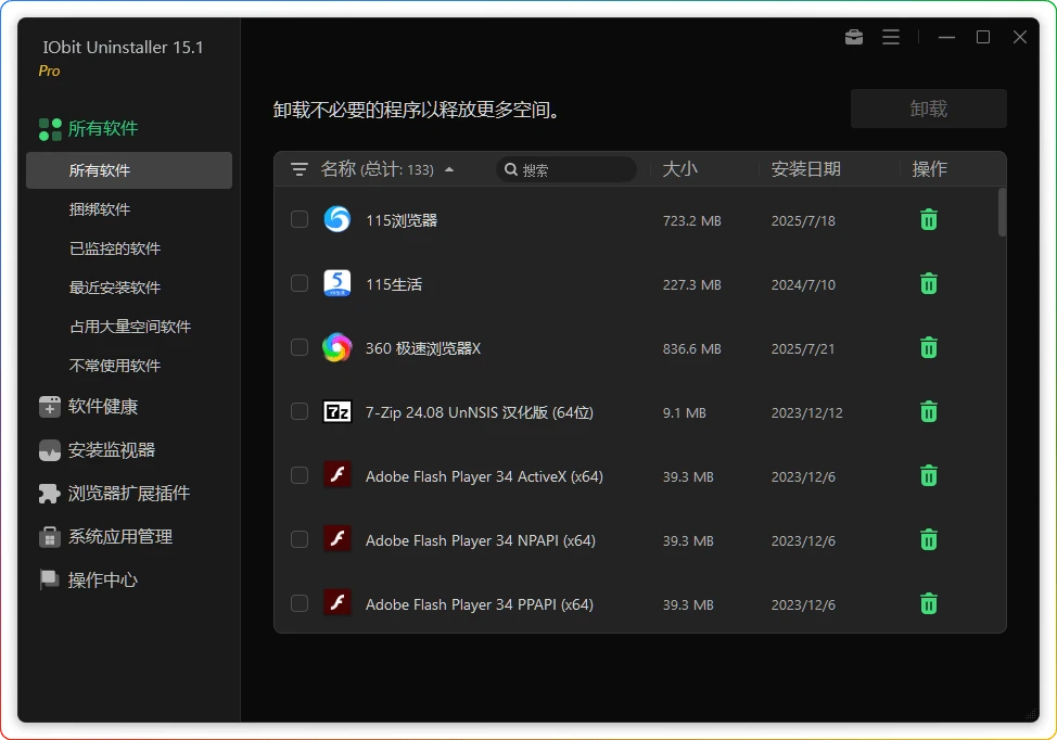 图片[1]-​​IObit Uninstaller PRO v15.1.0.1便携版：专业软件彻底卸载工具​ - 搜源站-搜源站