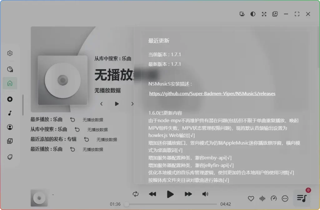 图片[2]-九歌音乐NSMusicS v1.7.1 ：音乐播放器绿色版 - 搜源站-搜源站