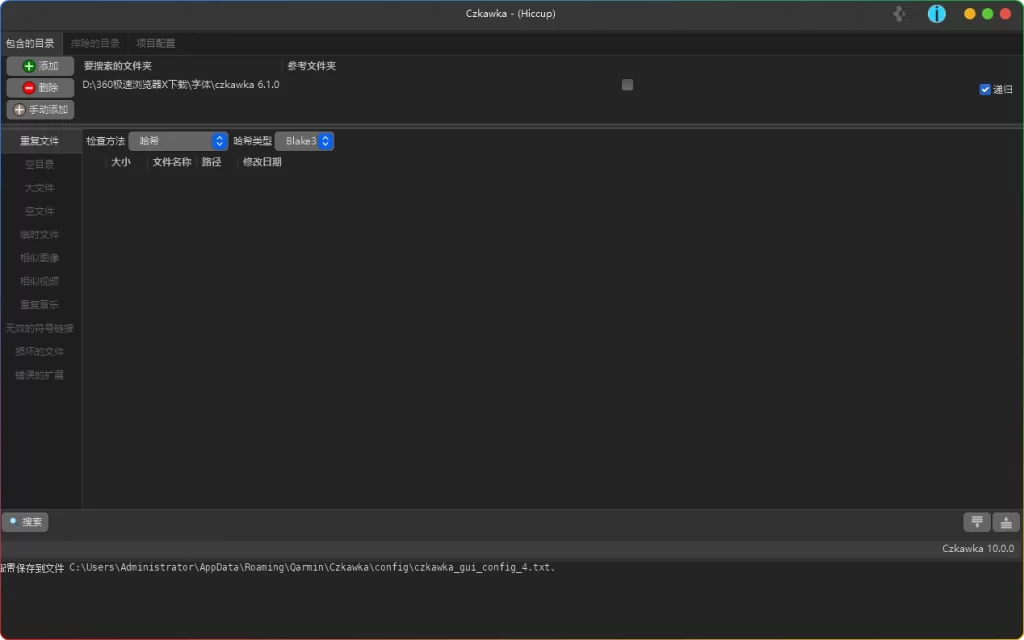 图片[1]-Czkawka v10.0.0.0：电脑文件清理工具 - 搜源站-搜源站