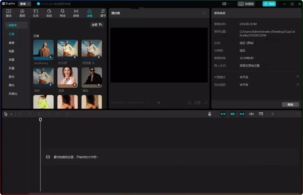 图片[1]-​CapCut V6.8.1 剪映国际版：专业视频剪辑中文版 - 搜源站-搜源站