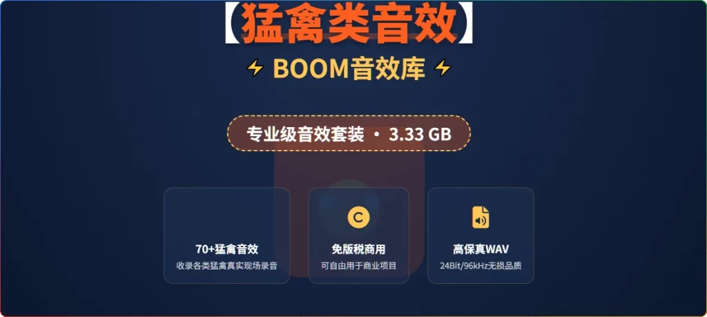 图片[1]-【猛禽类音效】BOOM 猛禽鸟类音效库[3.33 GB] - 搜源站-搜源站