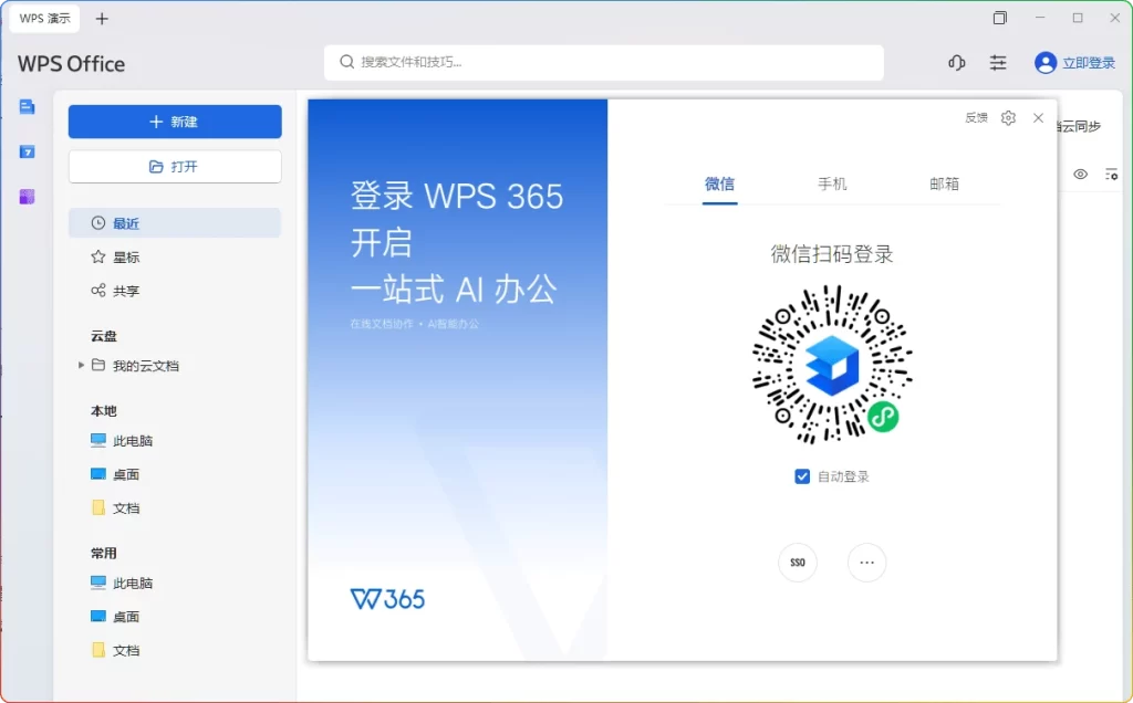 图片[2]-WPS 2023 v12.8.2.20324教育纯净版 ：无广告办公套件 - 搜源站-搜源站