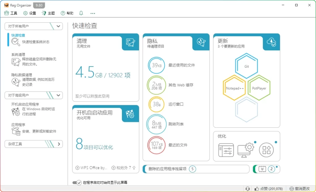 图片[1]-Reg Organizer V9.80：注册表清理与系统优化工具 - 搜源站-搜源站