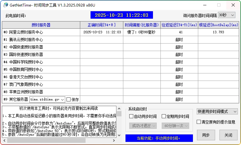 图片[1]-GetNetTime 1.3.2025.0928：轻量级时间同步工具 - 搜源站-搜源站