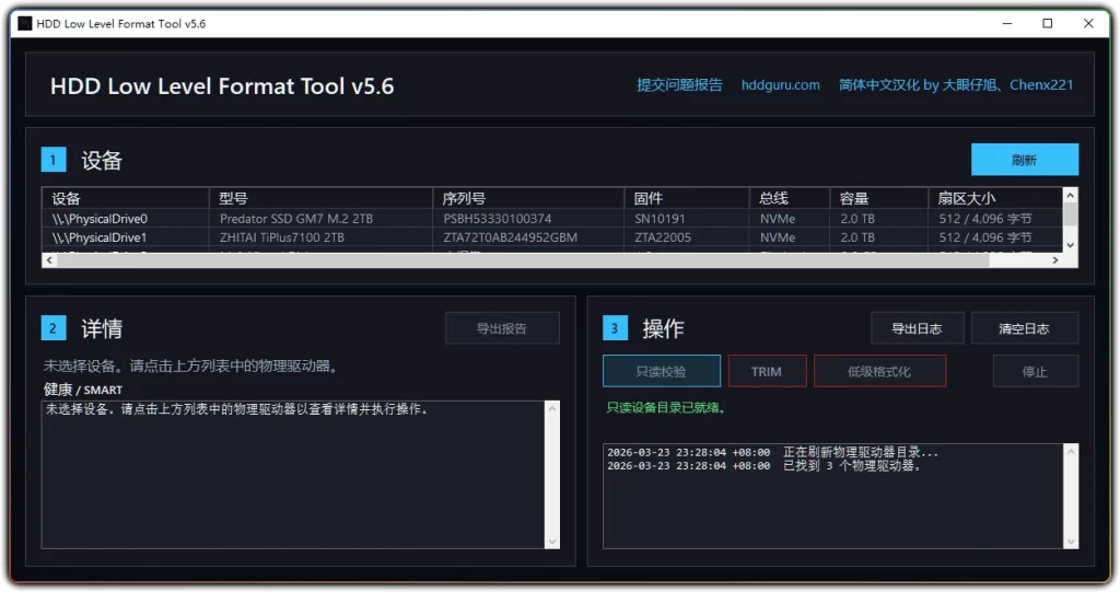 图片[1]-HDD V5.60 中文汉化版：硬盘低级格式化工具 - 搜源站-搜源站