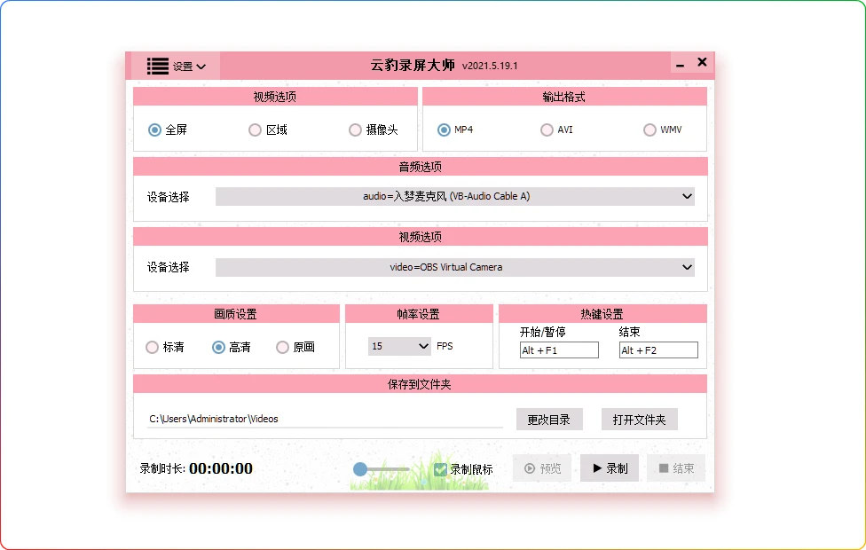 图片[1]-云豹录屏大师v2021.5.19.1：免费屏幕录制工具 - 搜源站-搜源站