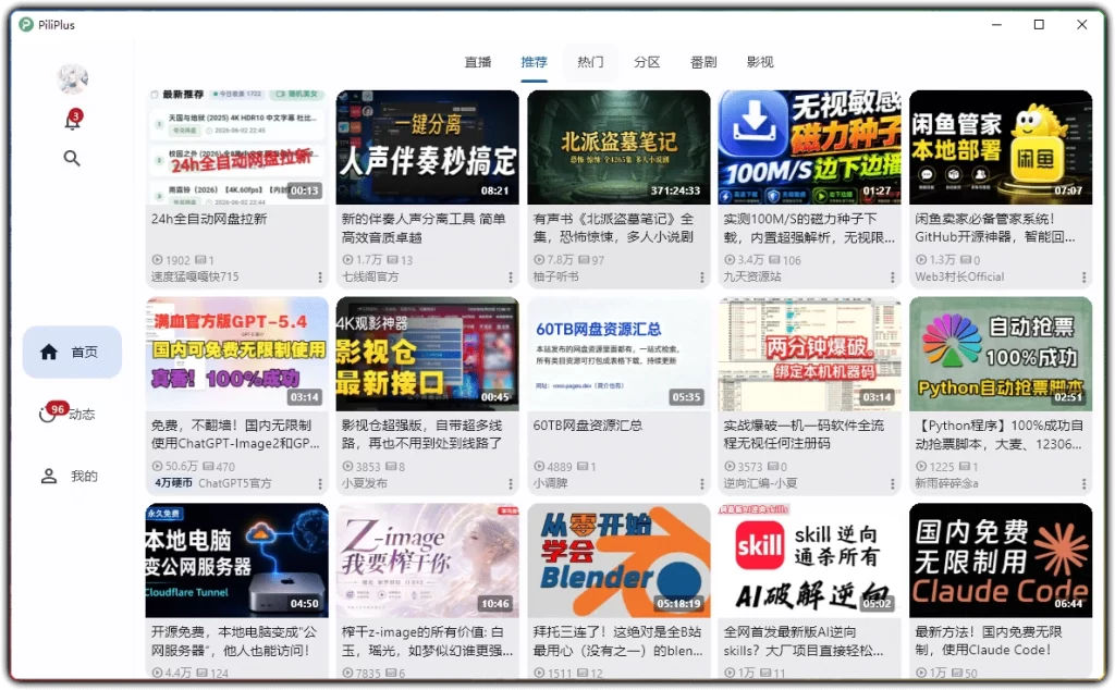 图片[1]-PiliPlus v2.0.9.1：支持横屏适配电视的哔哩哔哩第三方客户端 - 搜源站-搜源站