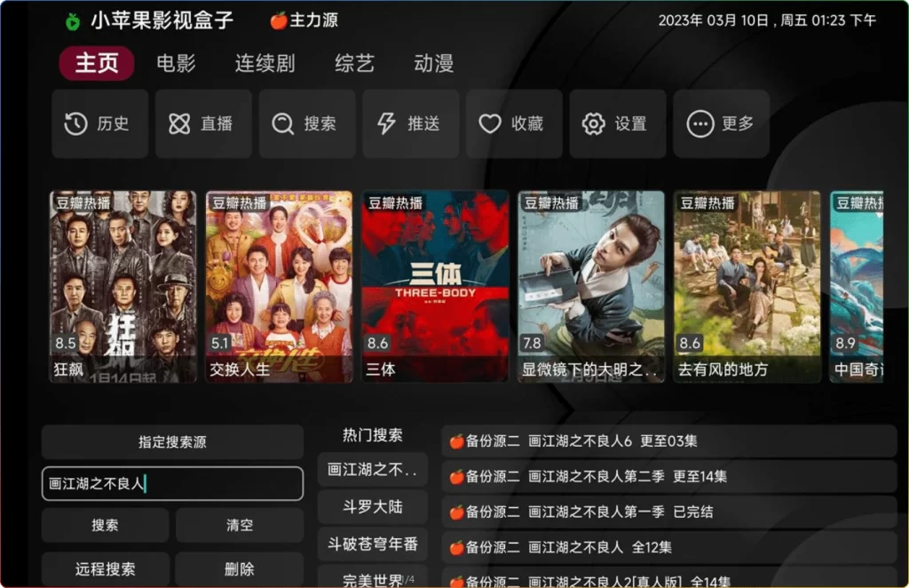 图片[1]-小苹果影视TV版v1.6.0 ：绿色无广告电视观影神器​ - 搜源站-搜源站