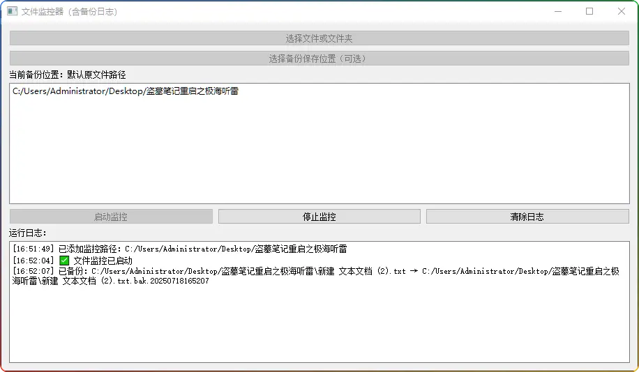 图片[1]-文件监控备份工具 V1.0｜实时保存变动文件 - 搜源站-搜源站