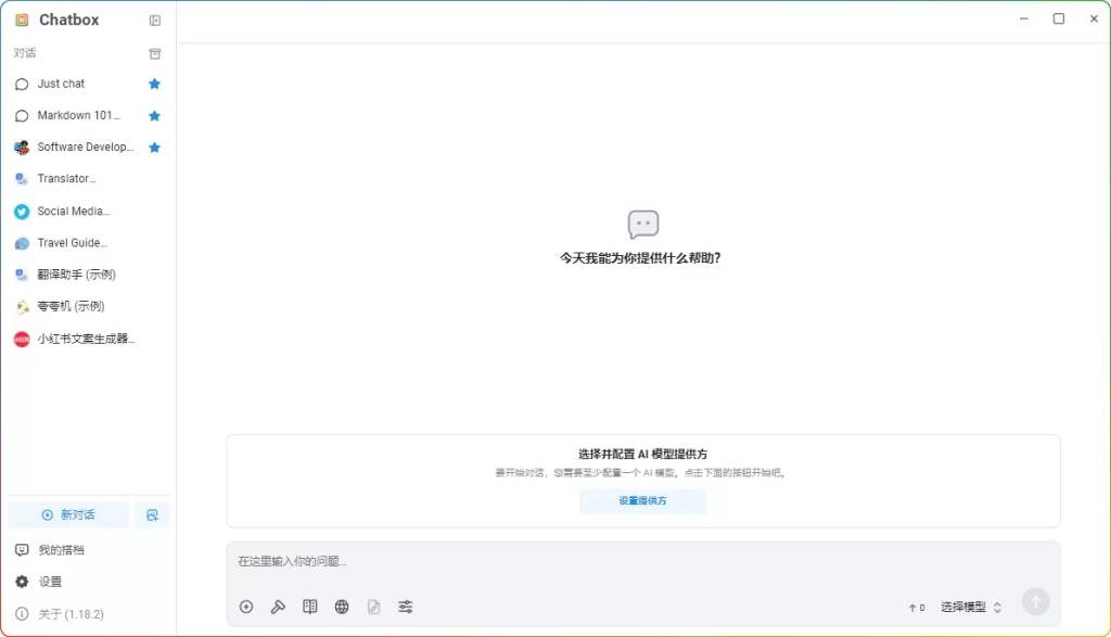 图片[1]-Chatbox OpenAI v1.18.2： API管理工具绿色版 - 搜源站-搜源站