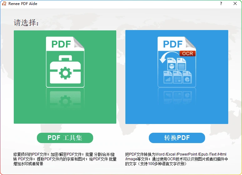图片[1]-Renee PDF Aide 2025.10.27.185：专业PDF格式转换工具 - 搜源站-搜源站