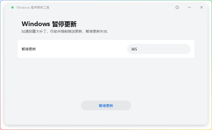 图片[1]-华为Windows暂停更新工具v1.0.0.5：智能管理系统更新​ - 搜源站-搜源站