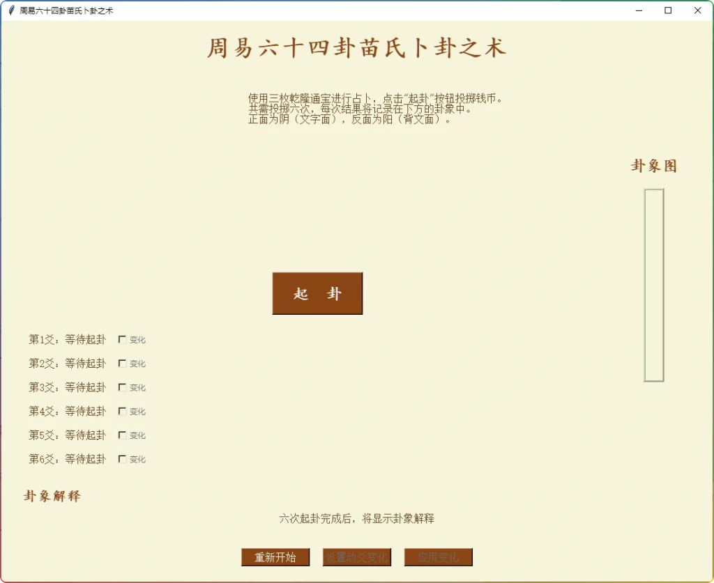 苗氏占卜术 v1.0.0:周易六十四卦占卜工具-搜源站