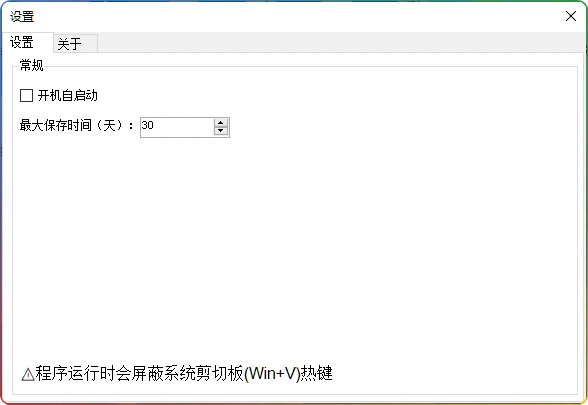 图片[1]-电脑剪贴板工具 V1.0：无限记录快速粘贴神器 - 搜源站-搜源站