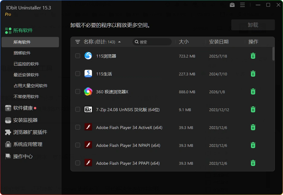 图片[1]-IObit Uninstaller Pro15.3.0.1：专业电脑软件卸载工具 - 搜源站-搜源站