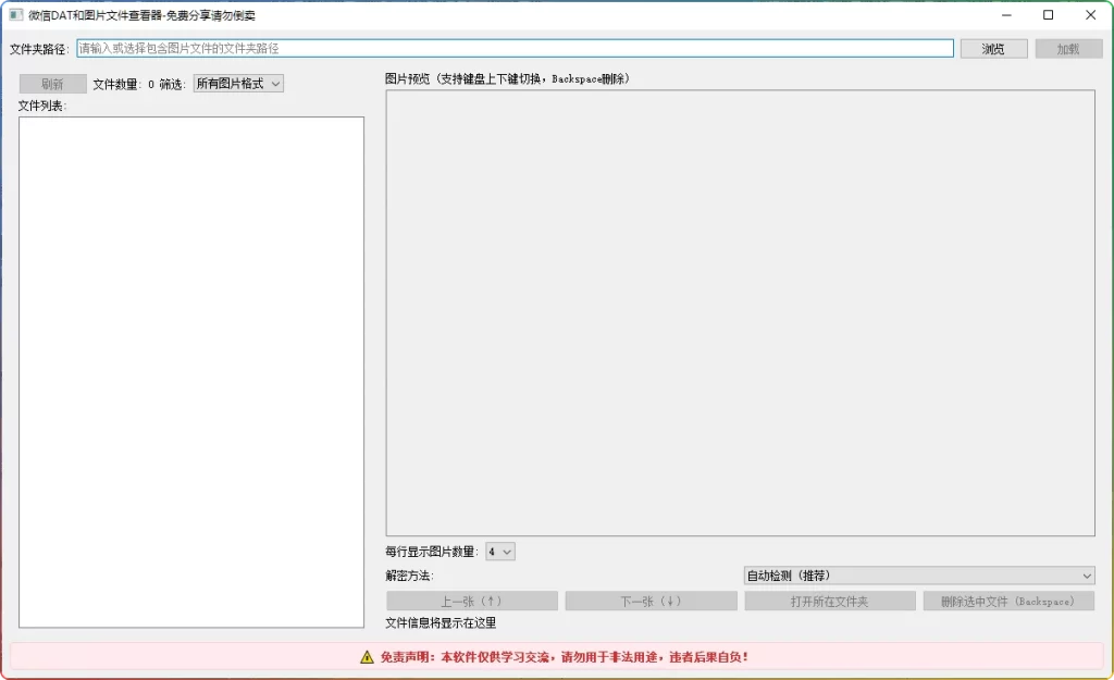 图片[1]-微信 DAT 文件解密工具：PC 微信图片查看器 - 搜源站-搜源站