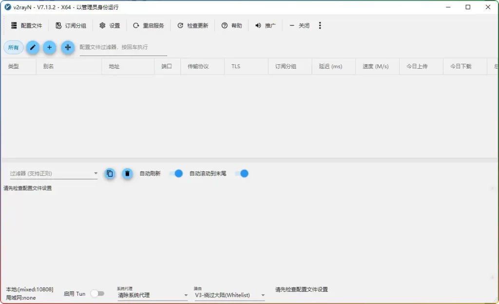 v2rayN V7.13.2｜多协议网络代理工具（绿色版） - 优源网-优源网