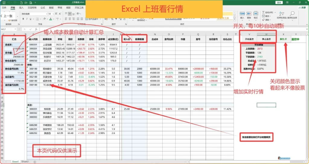 图片[1]-Excel上班看行情收益工具V1.3：股票实时监控与收益 - 搜源站-搜源站