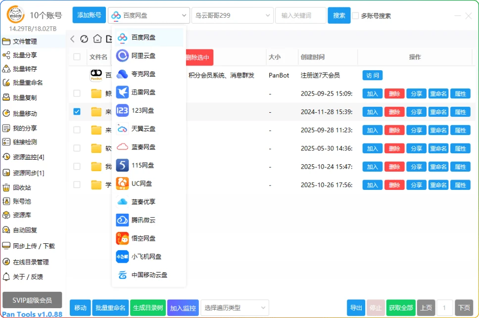 图片[2]-PanTools v1.0.91：多网盘批量管理工具 - 搜源站-搜源站