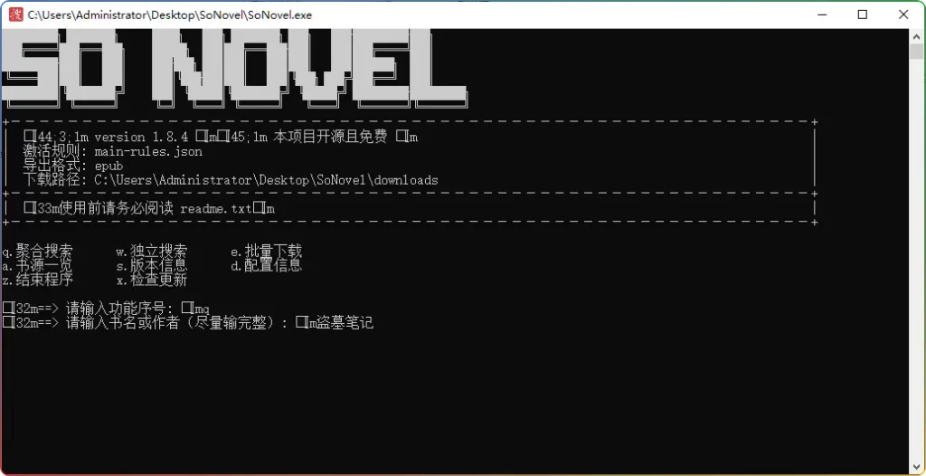 So Novel v1.8.4：开源网文小说下载工具 - 优源网-优源网