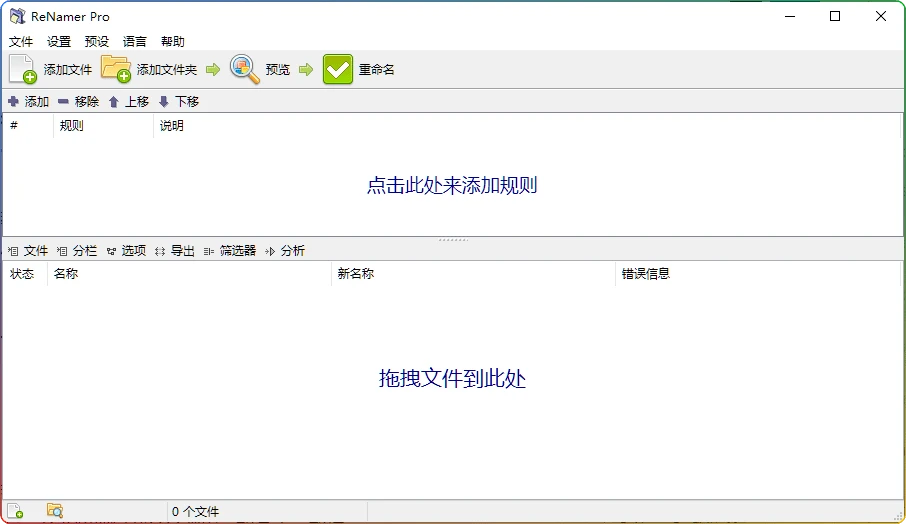 图片[1]-ReNamerPro V7.8.0.1汉化版：专业文件批量重命名工具 - 搜源站-搜源站