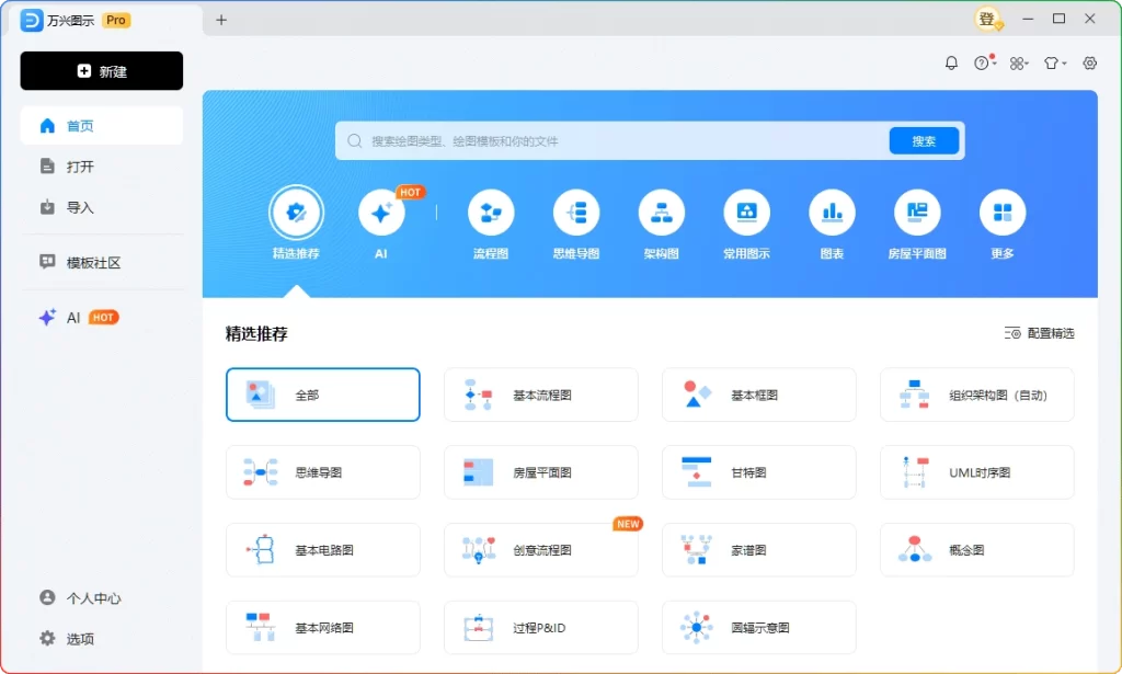图片[1]-亿图图示 EdrawMax v15.1.3.1475 绿色版：多功能绘图工具 - 搜源站-搜源站