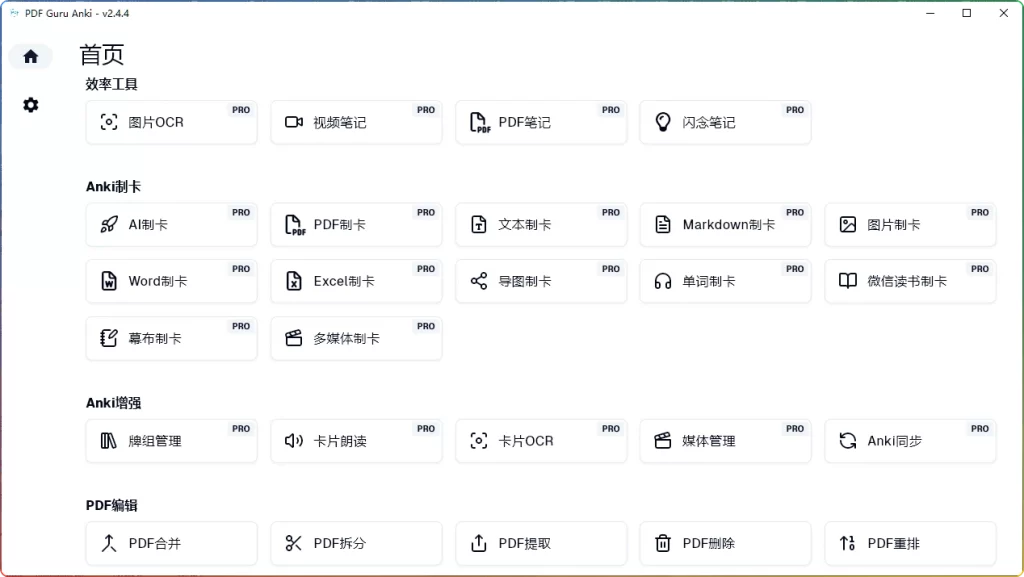 图片[1]-PDF Guru v2.4.4：通用型PDF文件处理工具 - 搜源站-搜源站