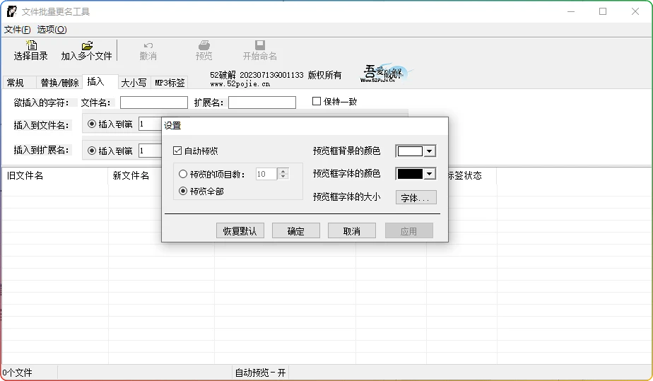 图片[2]-文件批量更名工具：高效管理文件名的实用 - 搜源站-搜源站