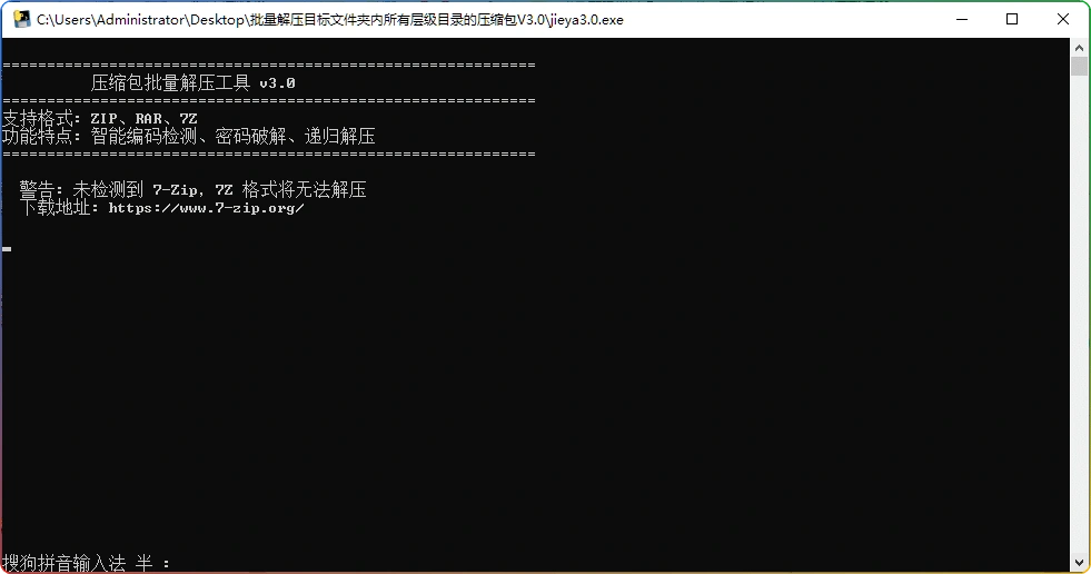 图片[1]-批量解压工具 V3.0：多格式多密码递归解压 - 搜源站-搜源站