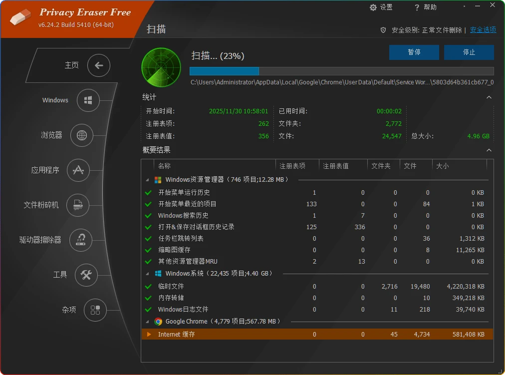 图片[1]-Privacy Eraser Pro v6.24.2.5410：隐私清理与数据彻底删除工具 - 搜源站-搜源站