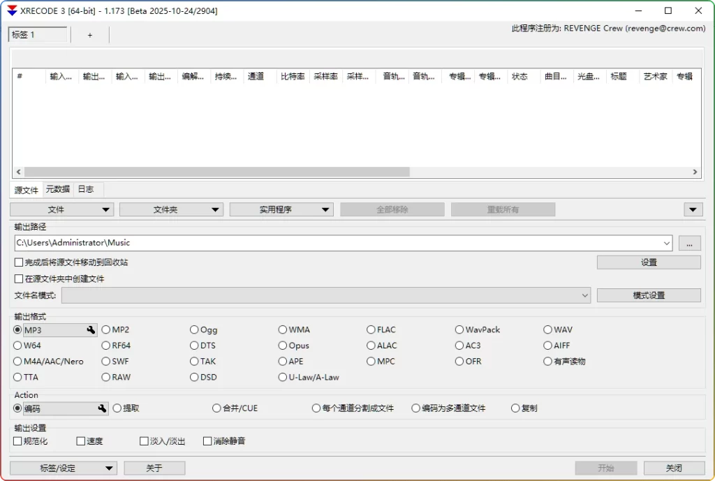 图片[1]-​​Xrecode3 v1.172 / 1.173 Beta：专业音频转换与处理工具 - 搜源站-搜源站