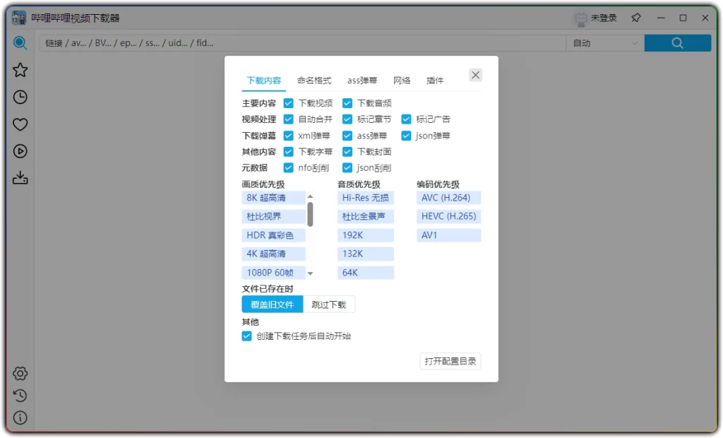 图片[1]-哔哩哔哩视频下载器 v0.2.0：全能B站视频下载工具 - 搜源站-搜源站