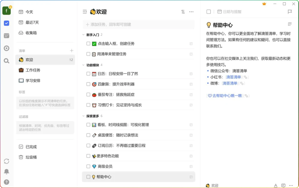 图片[1]-​TickTick Premium v6.4.0.0：专业任务管理与日程规划 - 搜源站-搜源站