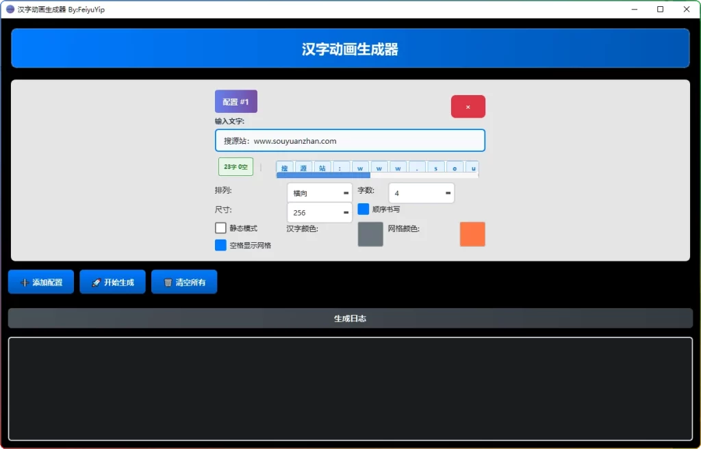 图片[1]-汉字书写动画及图片生成工具：笔顺演示与教学应用 - 搜源站-搜源站