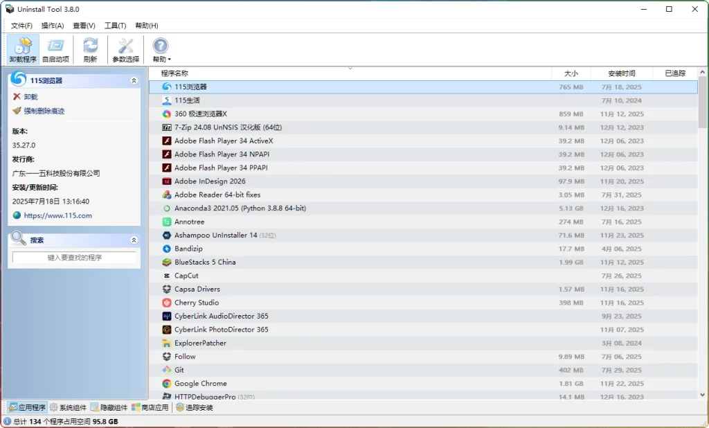 图片[1]-Uninstall Tool v3.8.1便携版：软件卸载与清理工具 - 搜源站-搜源站