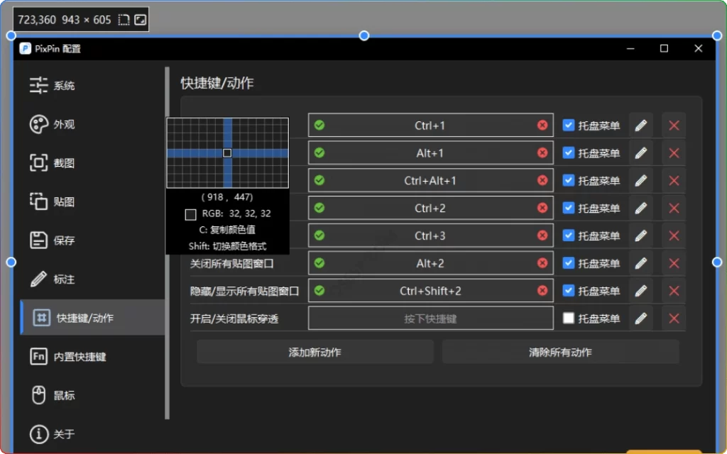 图片[1]-PixPin v2.3.8.0：高效电脑截图贴图工具 - 搜源站-搜源站