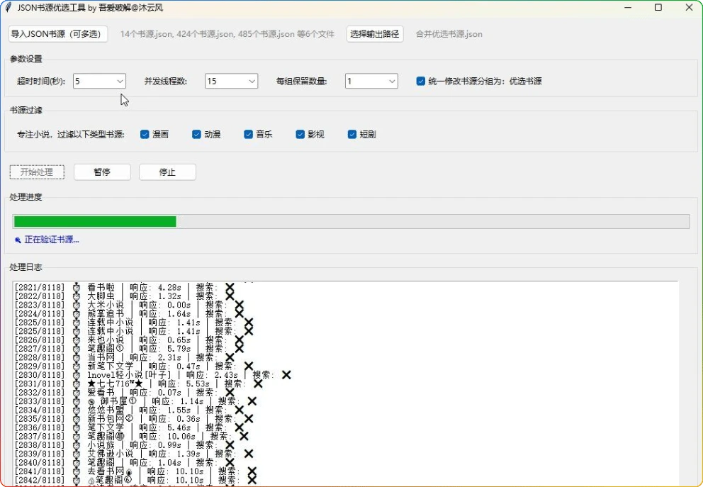 图片[1]-​​JSON书源优选工具1.8版：批量检测与智能去重 - 搜源站-搜源站