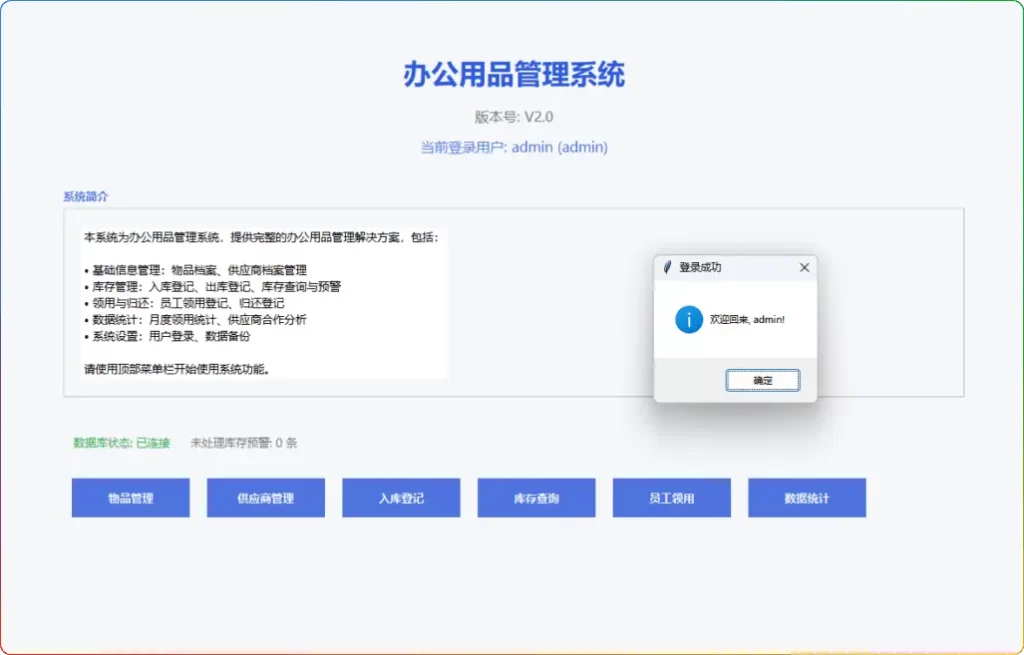 AI智能办公用品管理系统V1.0：入库管理必备 - 优源网-优源网