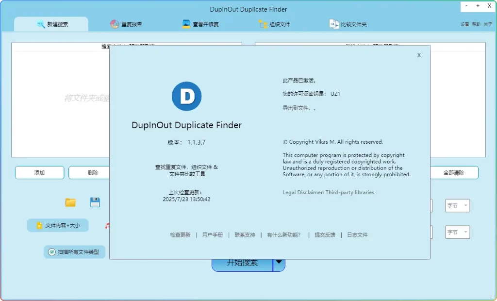 图片[2]-Duplicate FinderDupInOut V1.1.3.7｜重复文件清理工具中文版 - 优源网-优源网