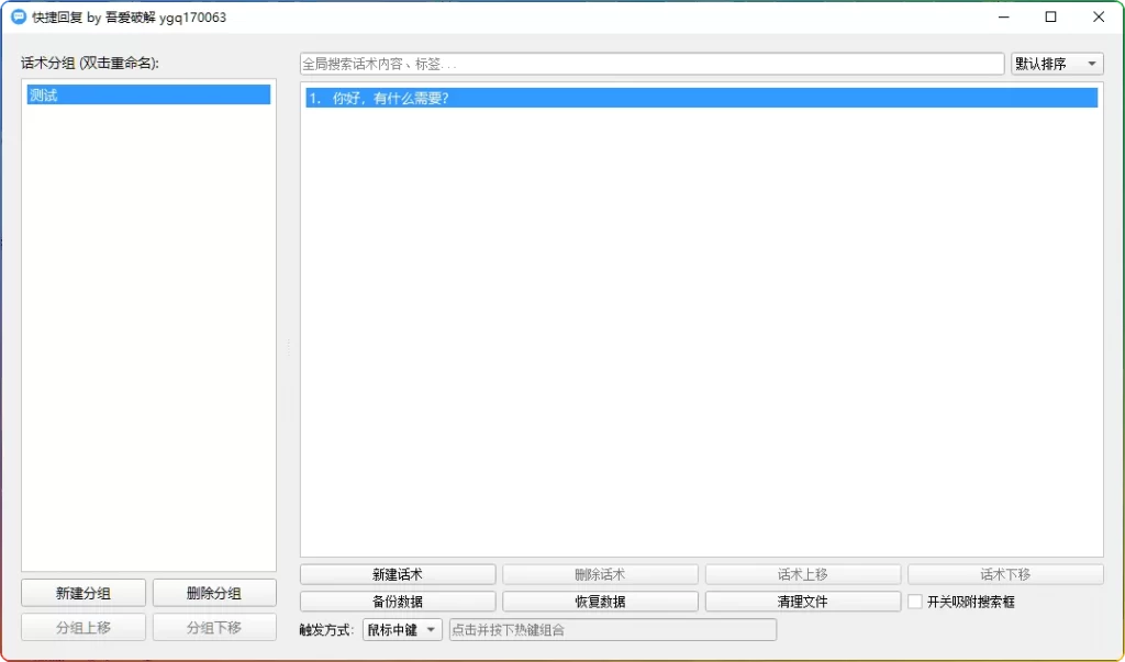 图片[1]-客服快捷回复软件 v5.0：客服高效沟通神器 - 搜源站-搜源站