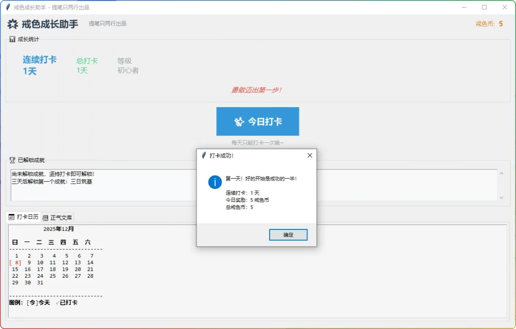 图片[1]-戒色自律打卡助手 V2.0：原创签到约束工具 - 搜源站-搜源站