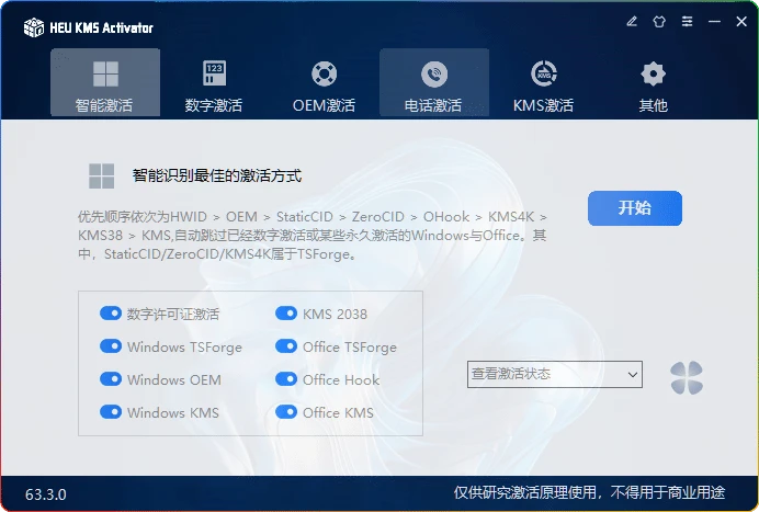 图片[1]-HEU KMS Activator v63.3.0：Windows/Office全能激活工具 - 搜源站-搜源站