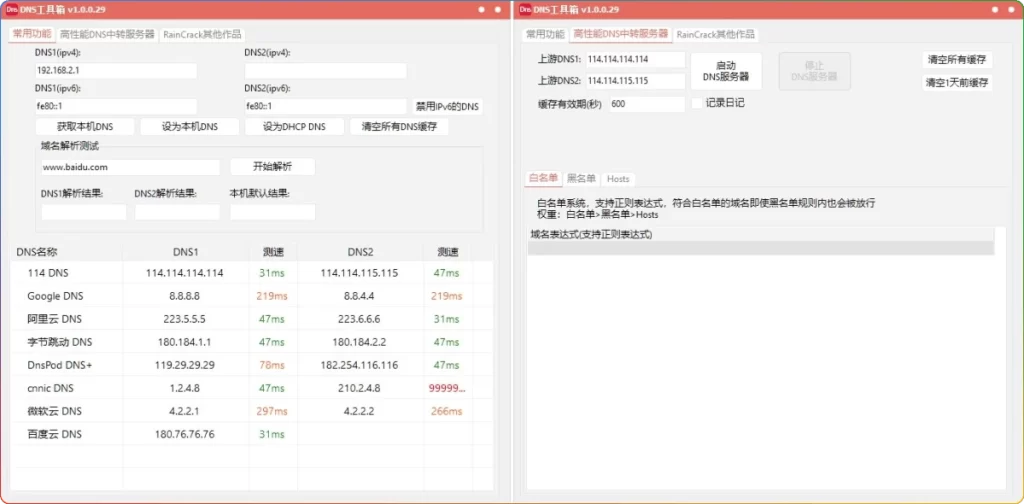 图片[1]-DNS快捷工具箱 v1.0.0.29：DNS服务器与域名过滤工具 - 搜源站-搜源站
