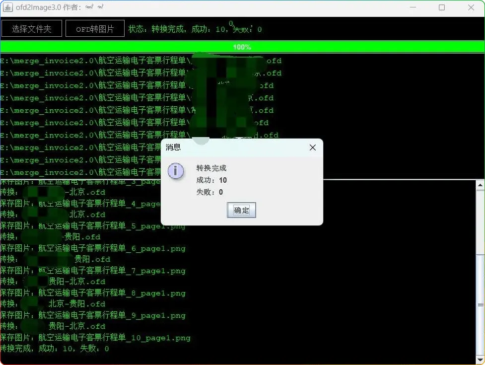 图片[1]-OFD票据批量转图｜OfdToImageGUI 3.0支持增值税发票解析 - 搜源站-搜源站